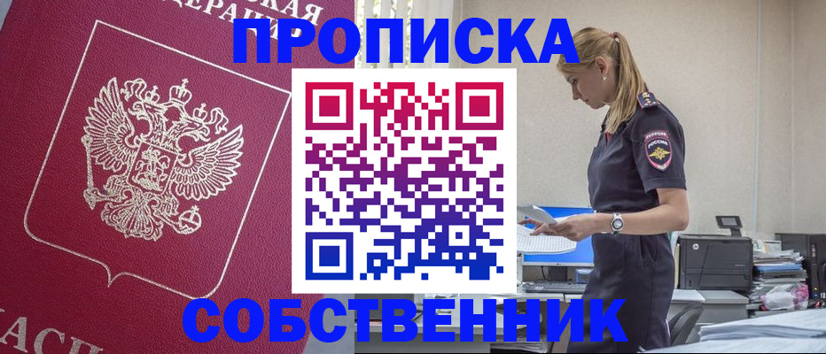 временная регистрация недорого в Суровикино