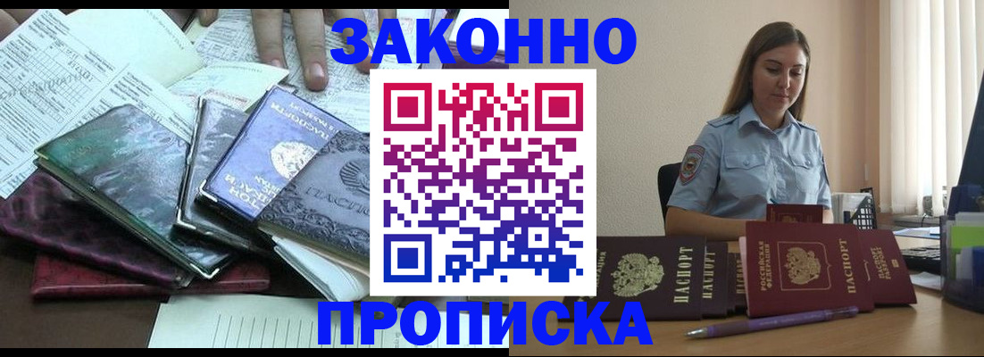 прописка для работы в Суровикино